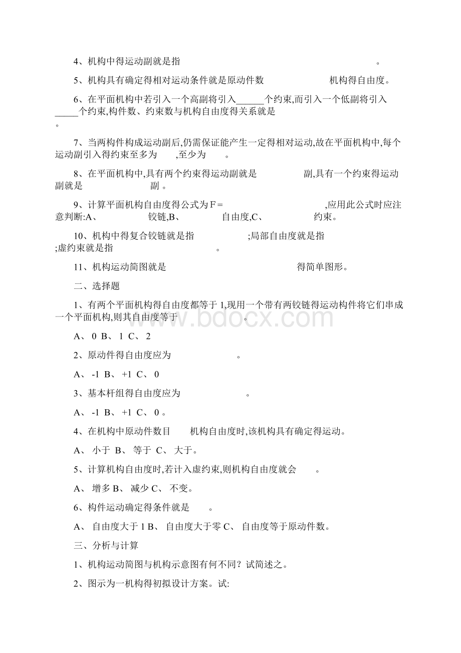 机械设计基础习题集 每章练习题.docx_第2页