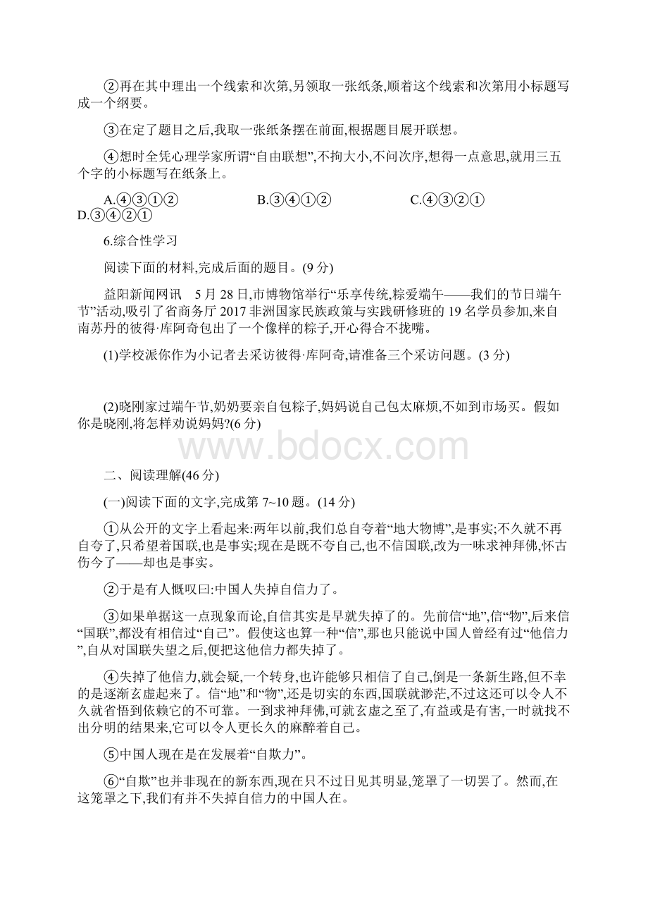 部编版语文九年级上册第五单元检测题及答案Word文档下载推荐.docx_第2页