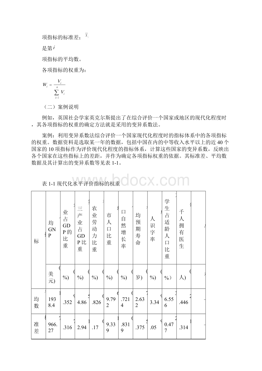 权重确定方法总结Word下载.docx_第2页