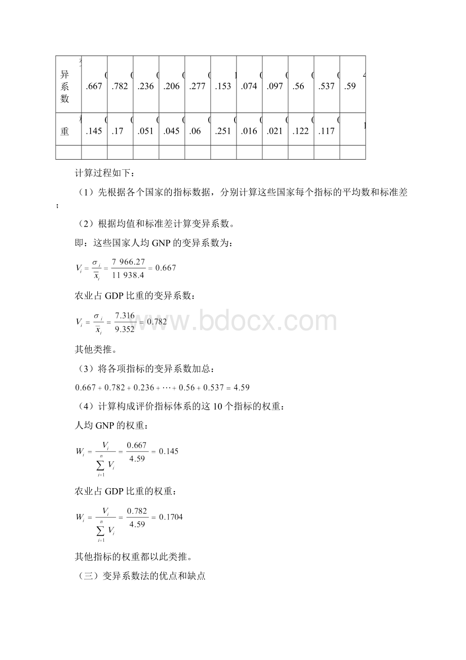 权重确定方法总结Word下载.docx_第3页