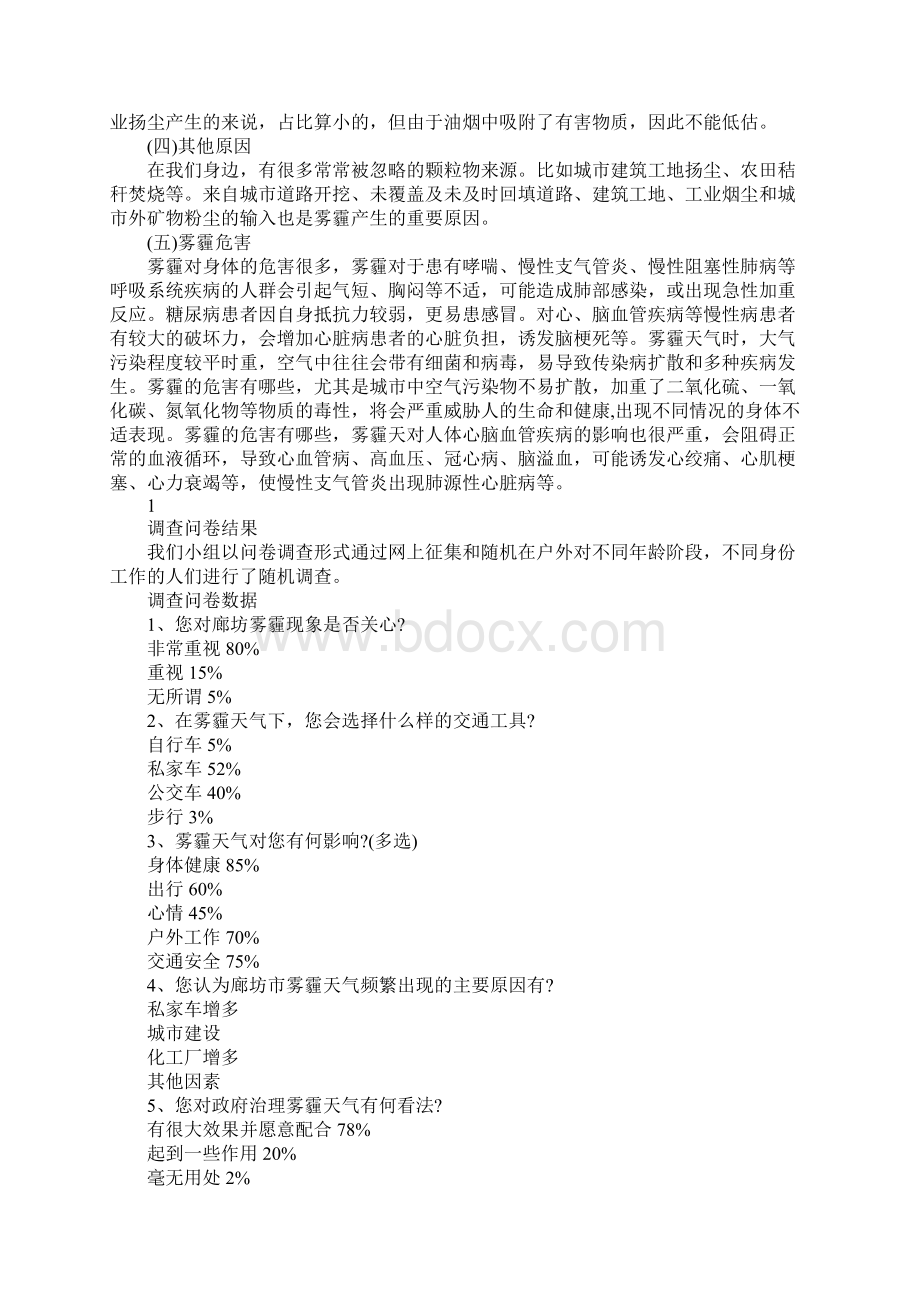 有关雾霾的调研报告Word文件下载.docx_第2页