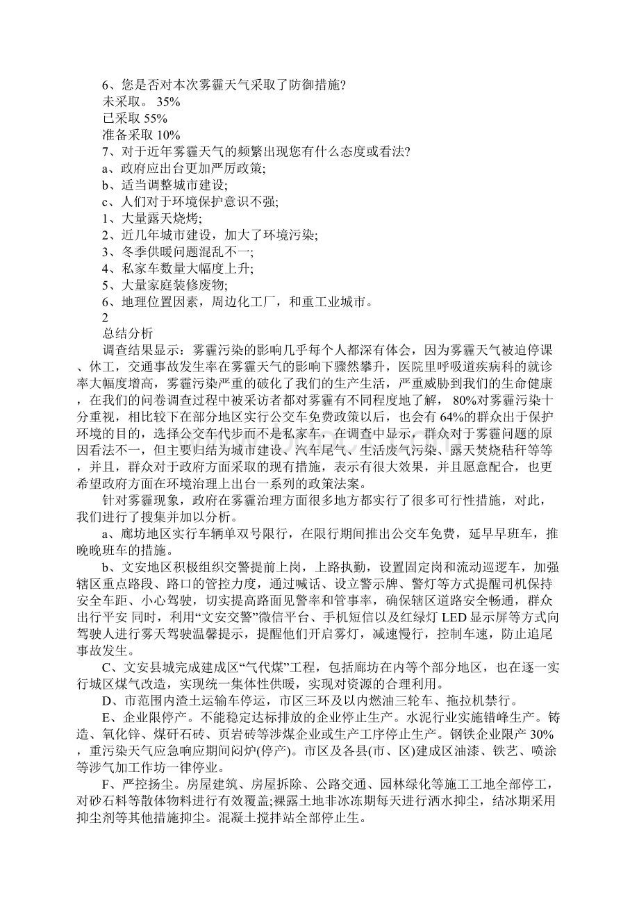 有关雾霾的调研报告Word文件下载.docx_第3页