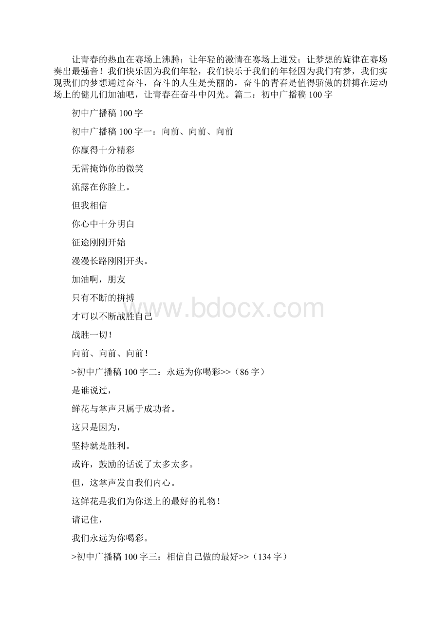 广播稿老师100字Word格式.docx_第2页