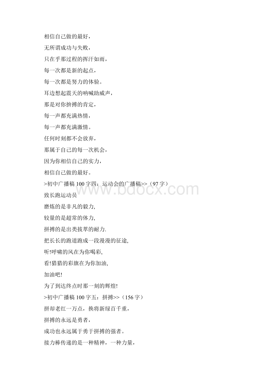 广播稿老师100字Word格式.docx_第3页