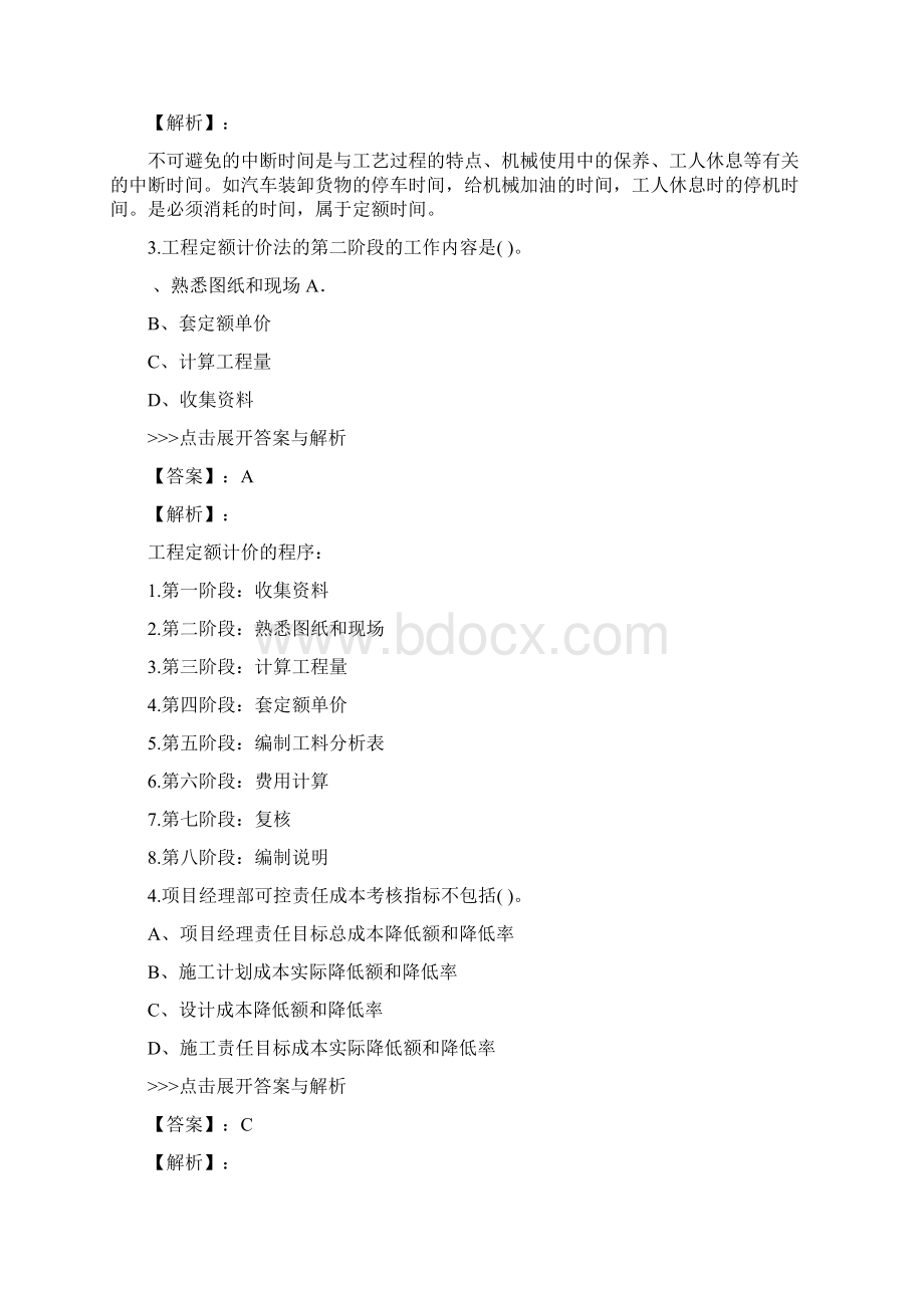 二级造价工程师工程造价管理基础知识复习题集第4544篇Word文档下载推荐.docx_第2页