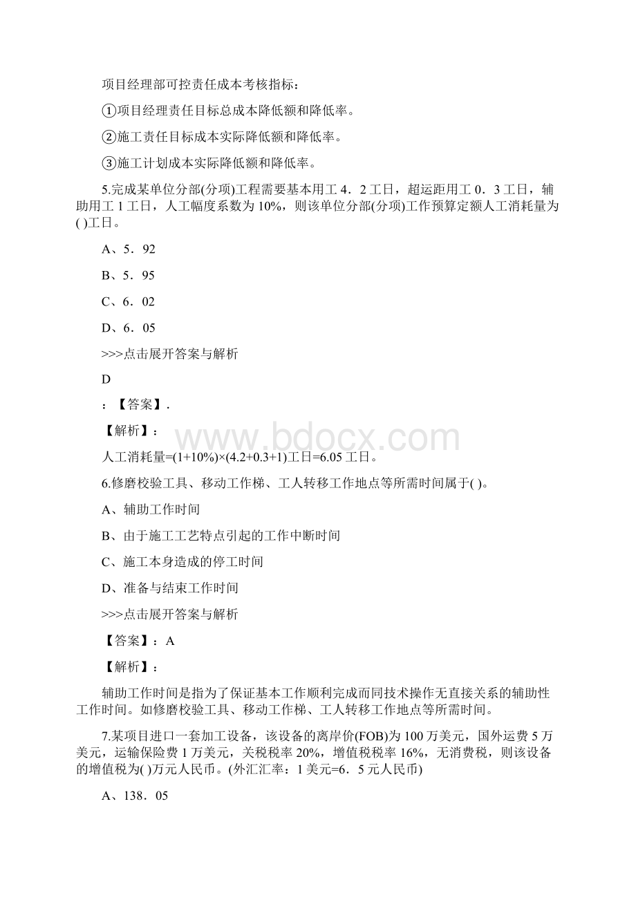 二级造价工程师工程造价管理基础知识复习题集第4544篇Word文档下载推荐.docx_第3页