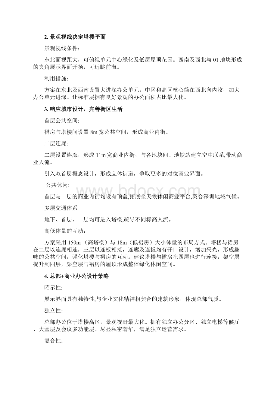 高层办公楼建筑设计说明Word格式.docx_第2页