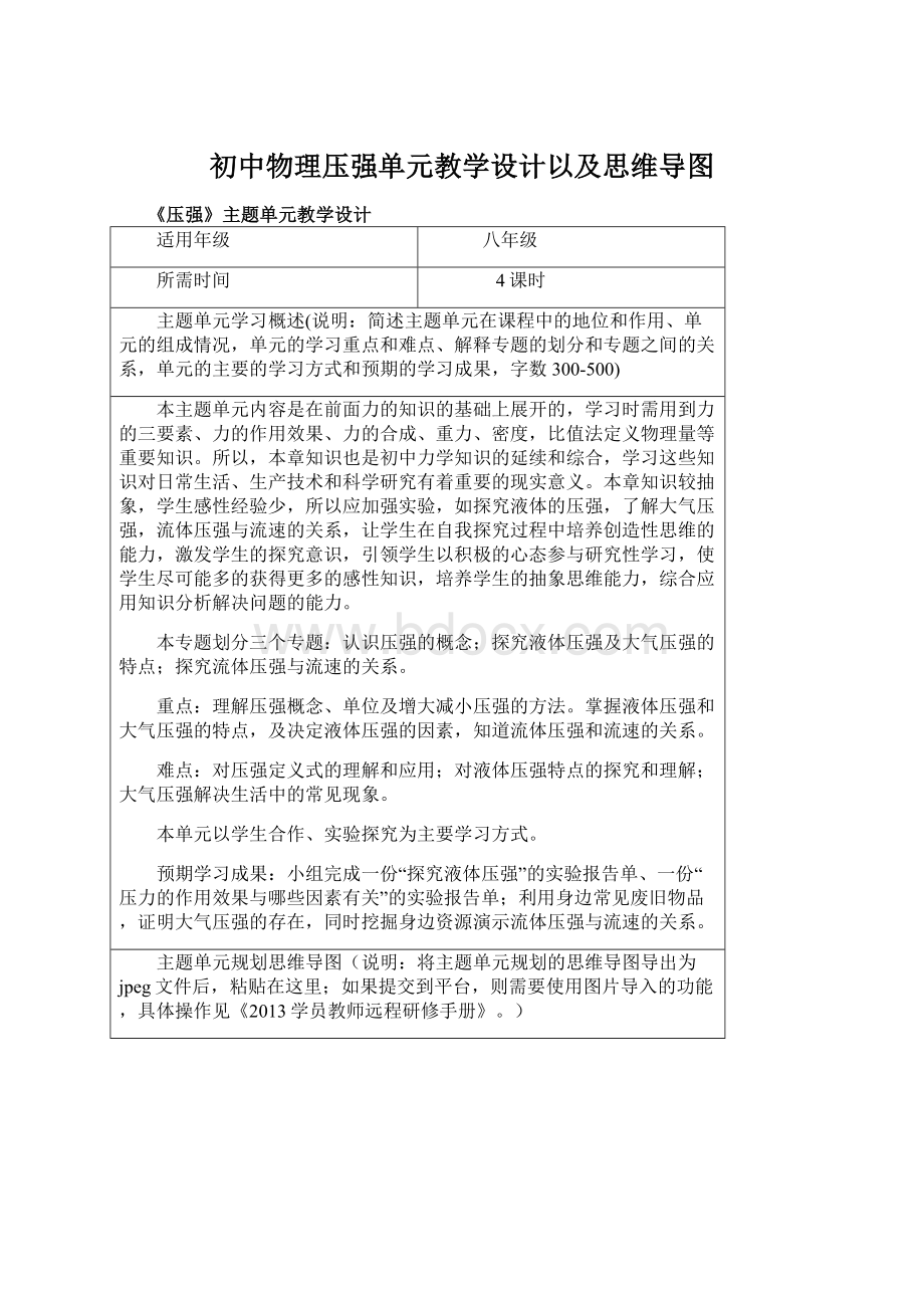 初中物理压强单元教学设计以及思维导图.docx