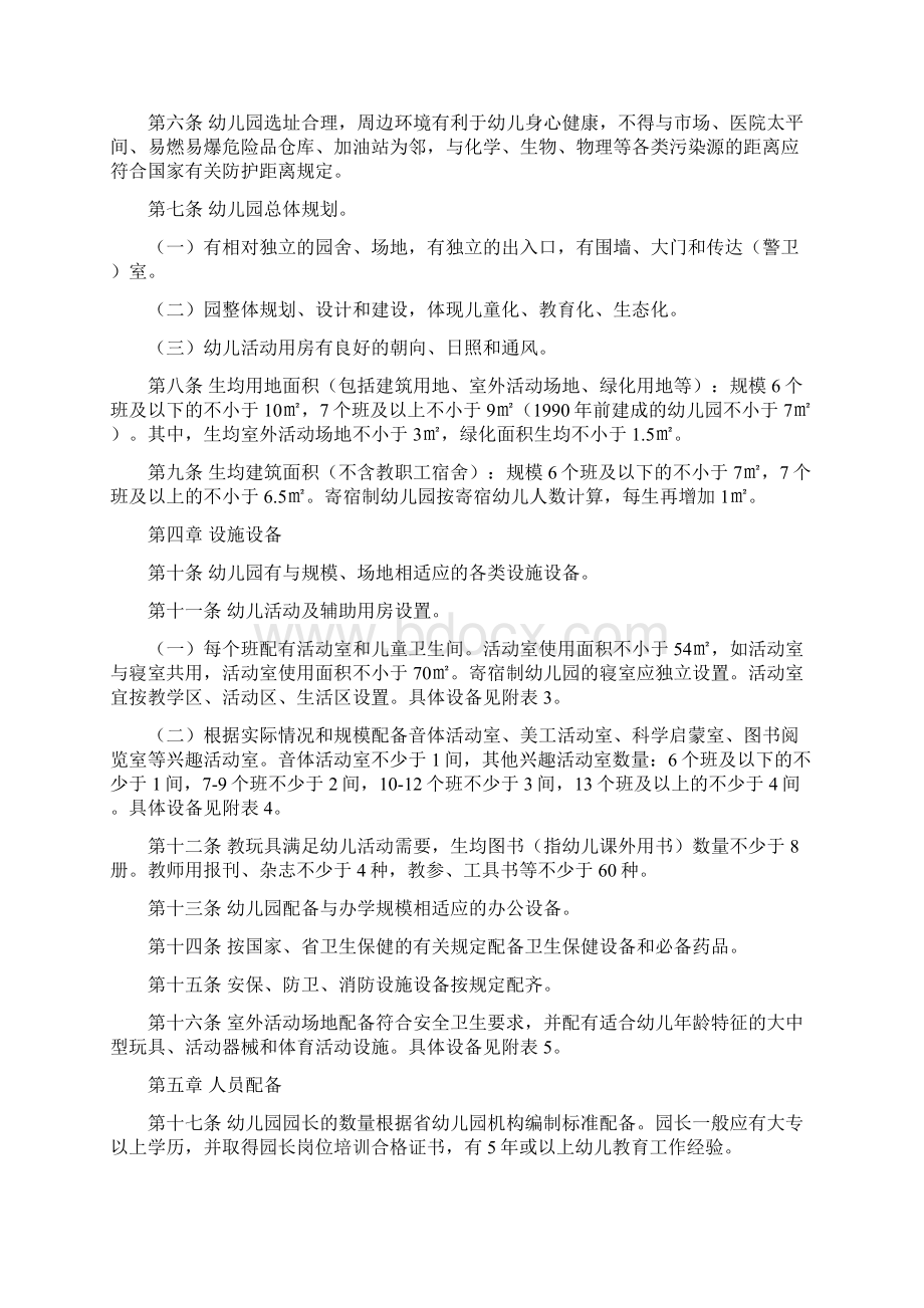 广东省规范化城市幼儿园办园标准.docx_第2页