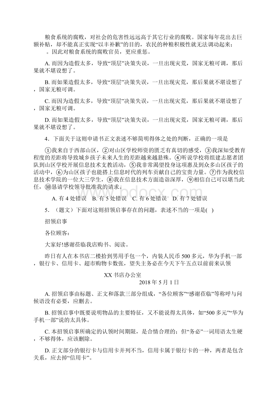 高考语文专项训练衔接与语段改错试题含答案Word文档格式.docx_第2页