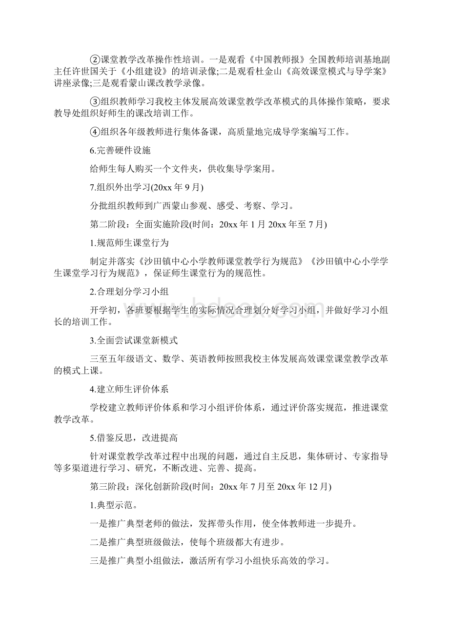 校园高效课堂改革实施方案Word格式文档下载.docx_第2页