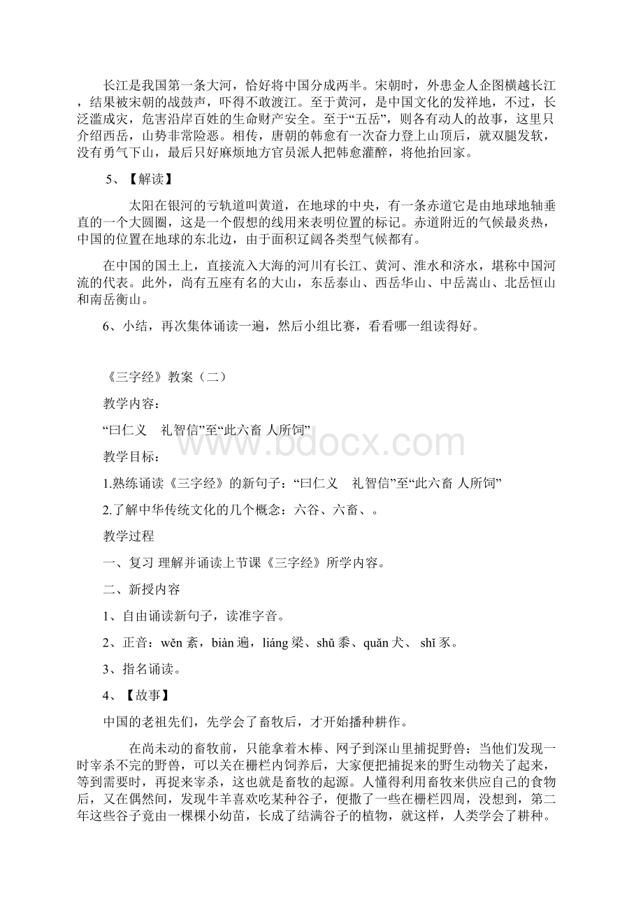 三字经教案1115课时Word文档下载推荐.docx_第2页