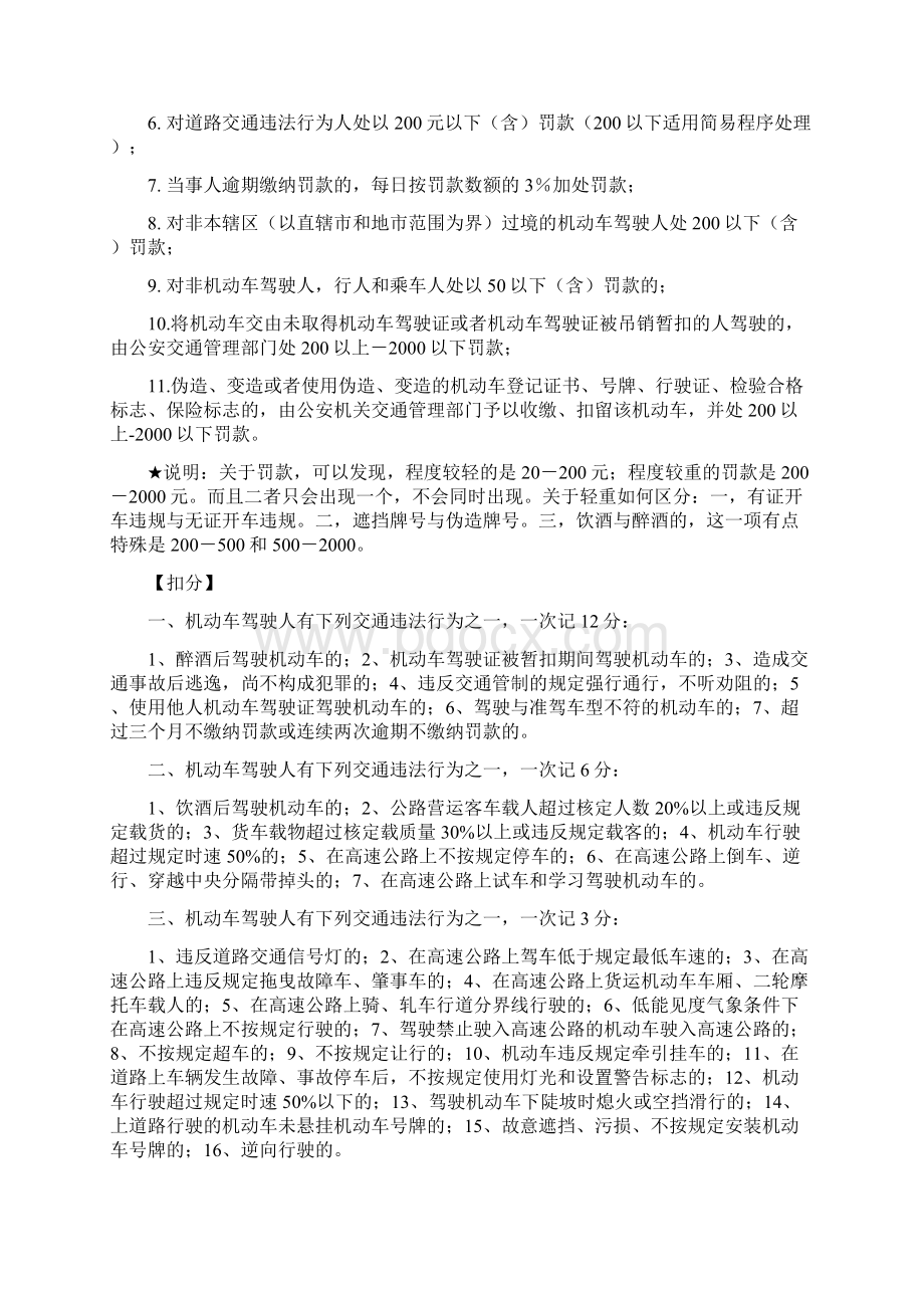 四川驾校试题理论考试知识点归纳.docx_第3页