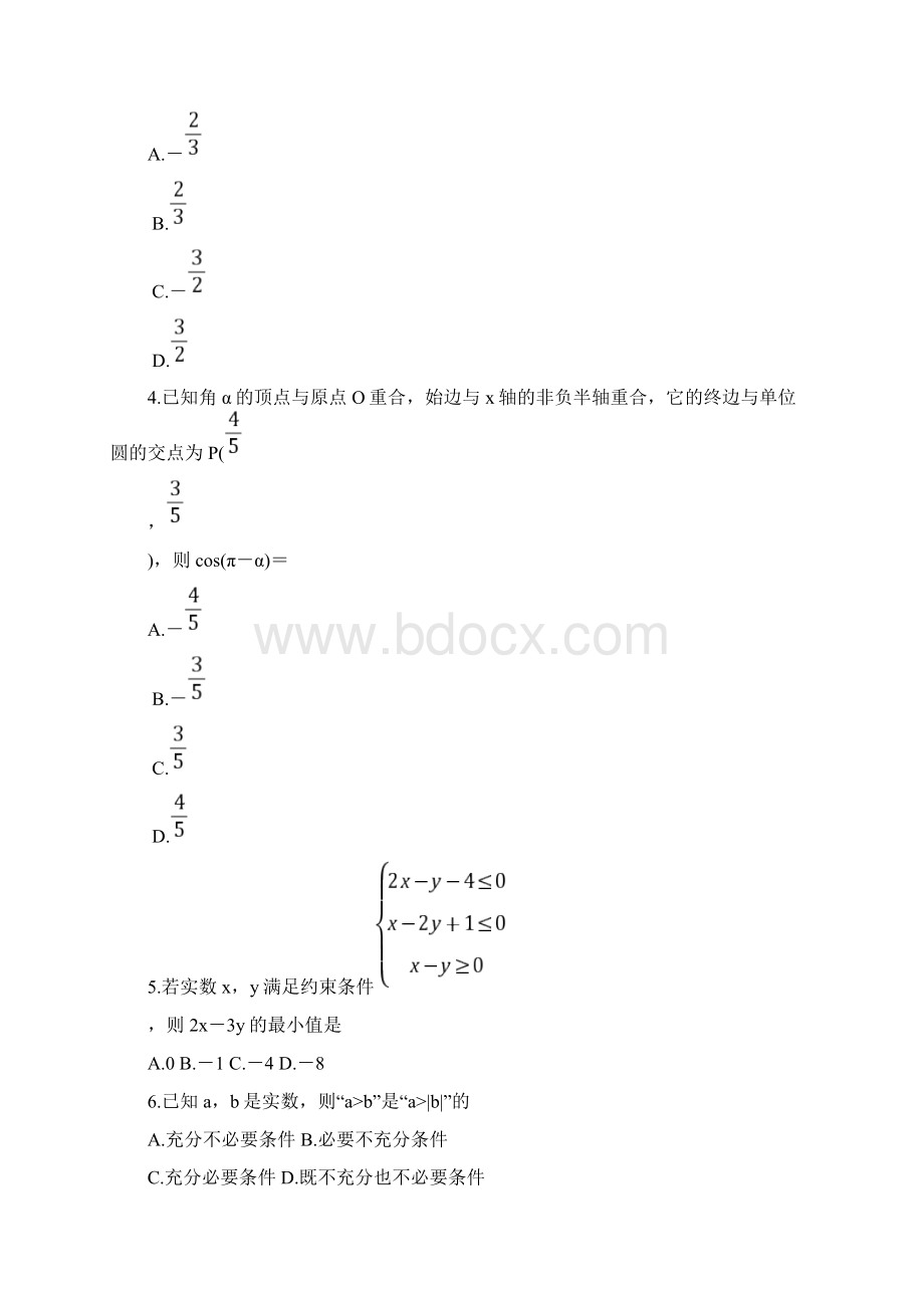 浙江省绍兴市学年高二下学期期末调测试题 数学.docx_第2页