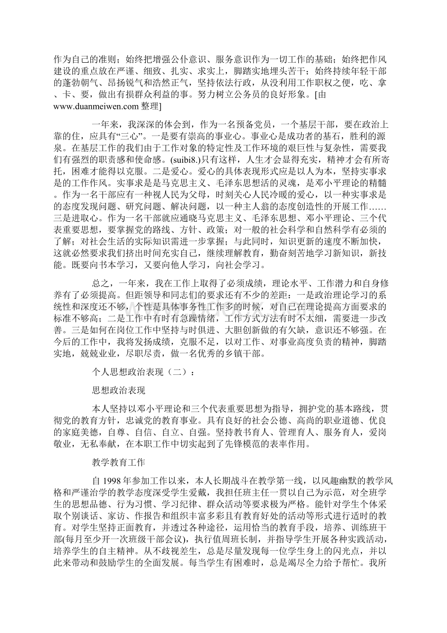 个人思想政治表现Word文档下载推荐.docx_第2页