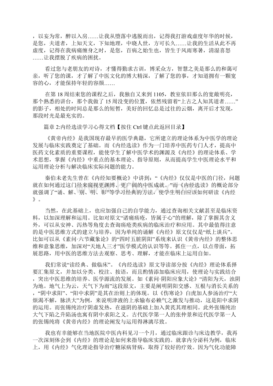 内经选读学习心得文档3篇Word文档格式.docx_第2页