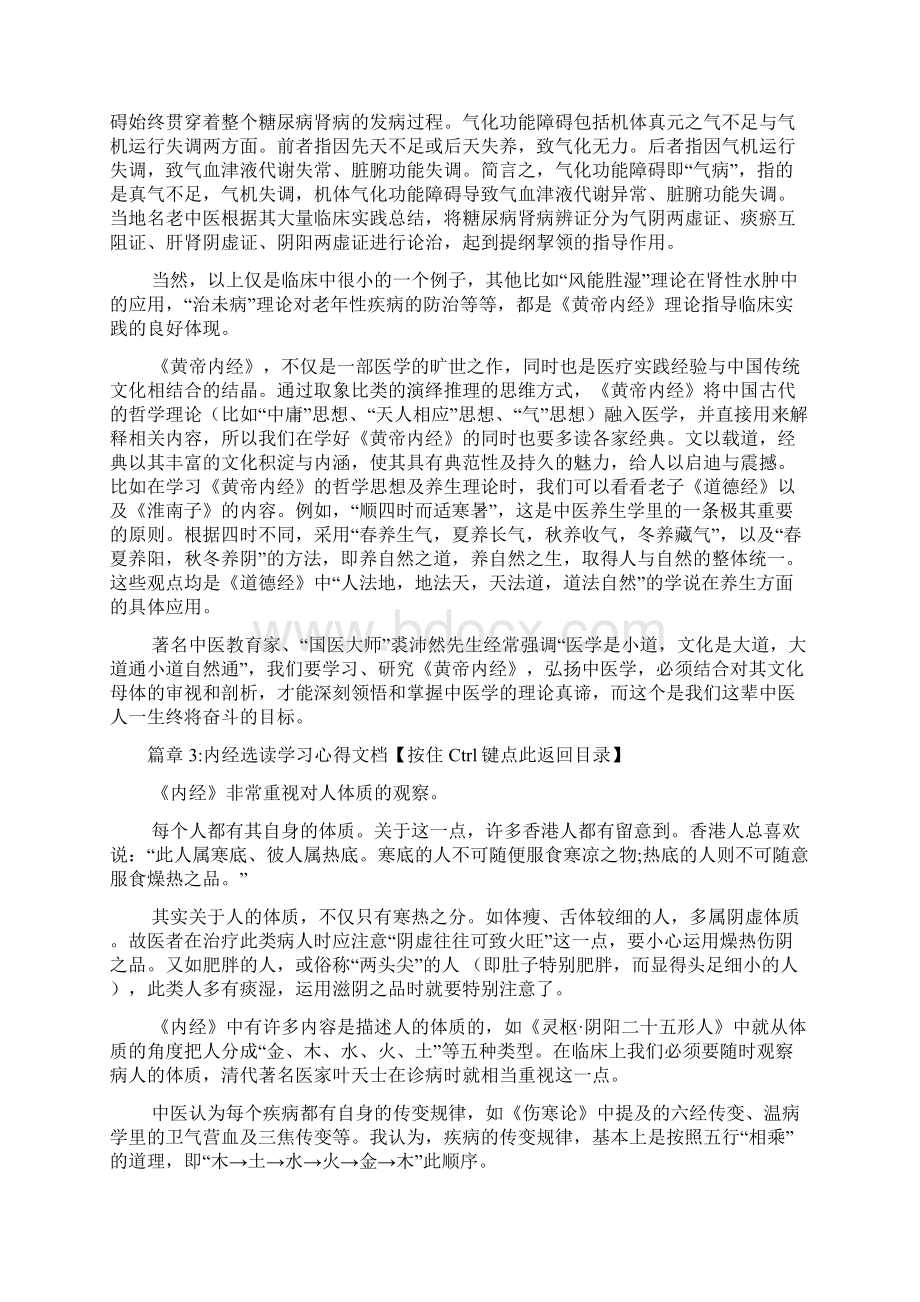 内经选读学习心得文档3篇Word文档格式.docx_第3页