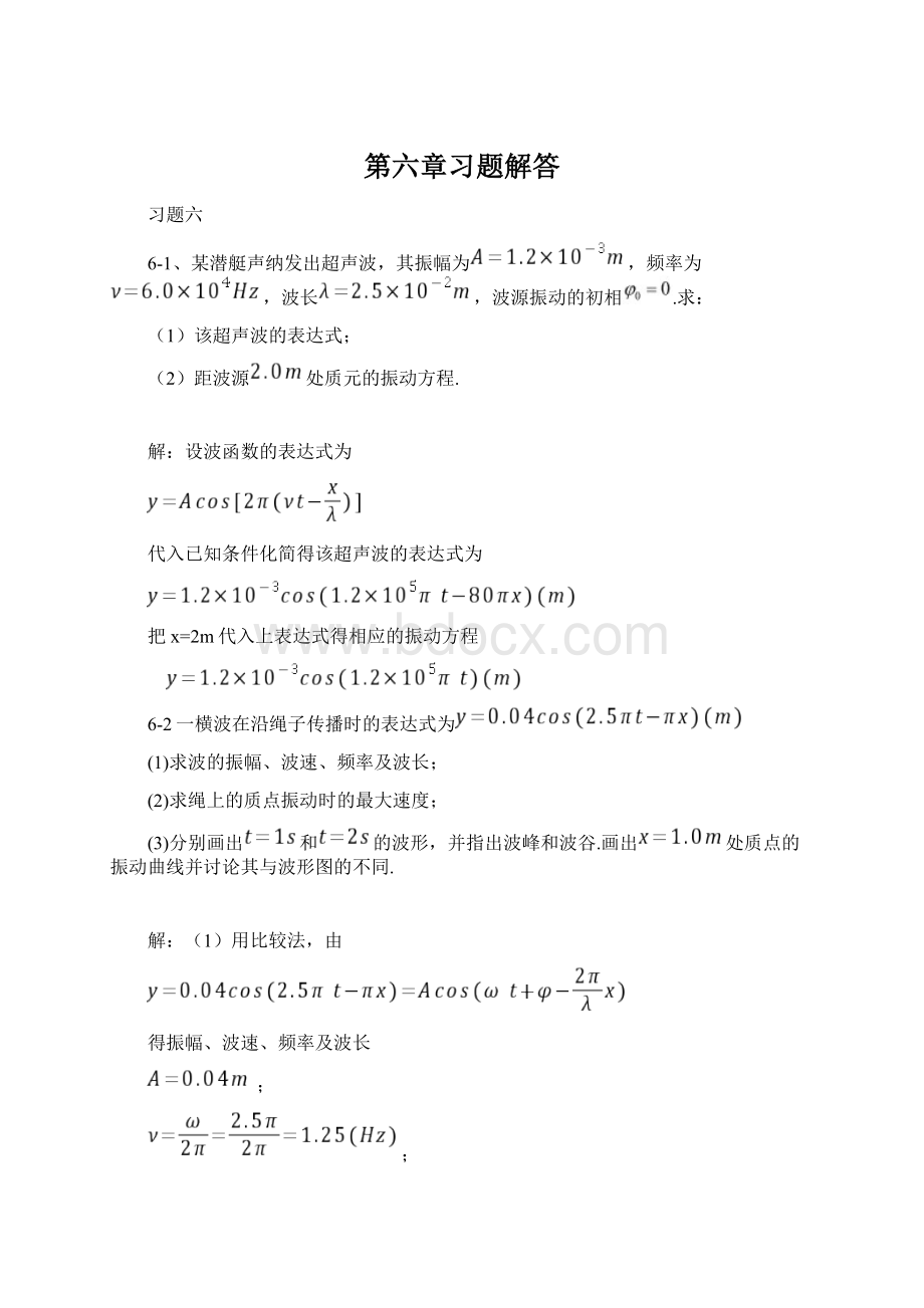 第六章习题解答Word文档格式.docx