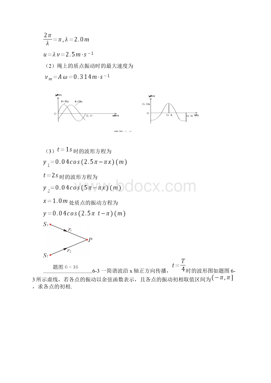 第六章习题解答.docx_第2页