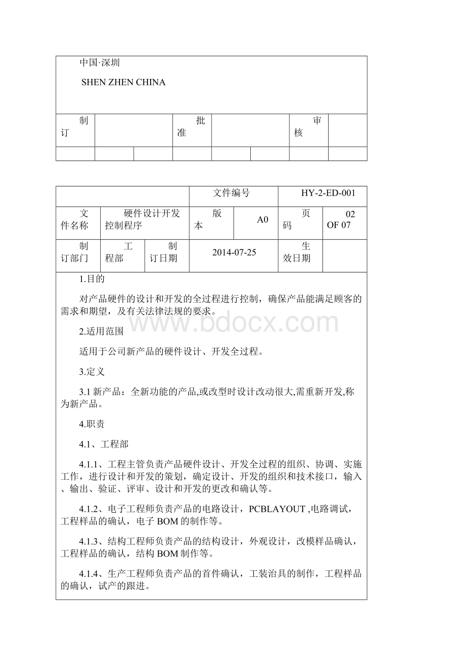 硬件设计开发控制程序.docx_第2页