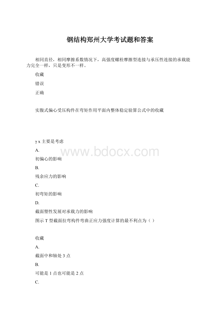 钢结构郑州大学考试题和答案.docx_第1页