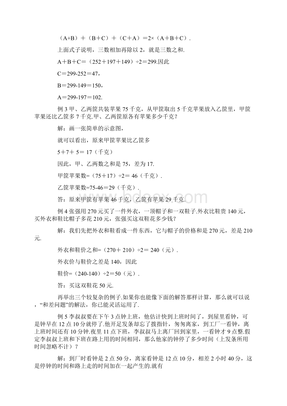 三年级奥数之和差与倍数的应用题Word文档格式.docx_第2页