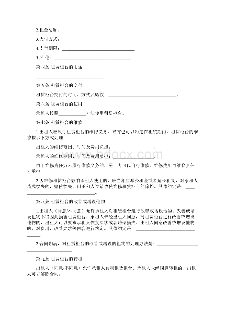 柜台租赁经营合同Word格式.docx_第2页