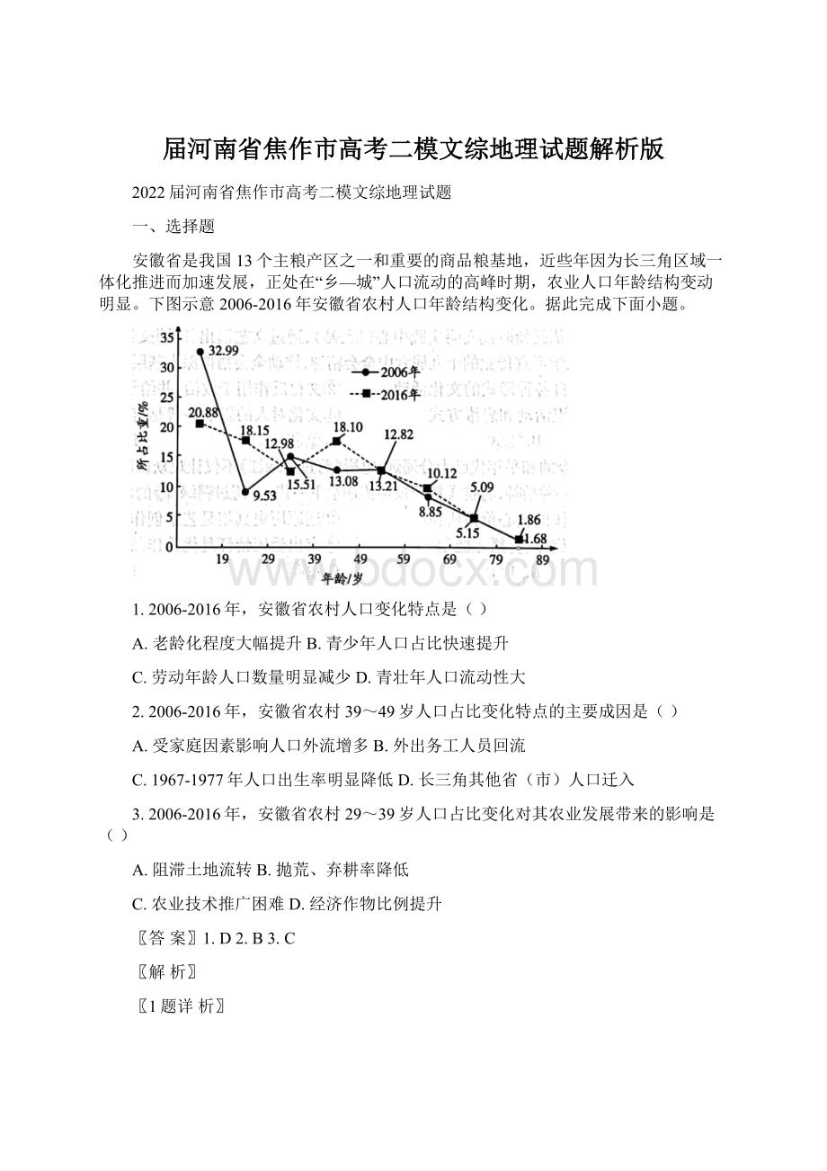 届河南省焦作市高考二模文综地理试题解析版.docx