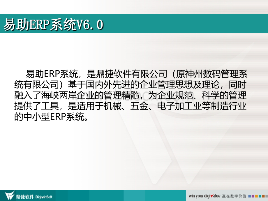 易助功能介绍.ppt_第3页