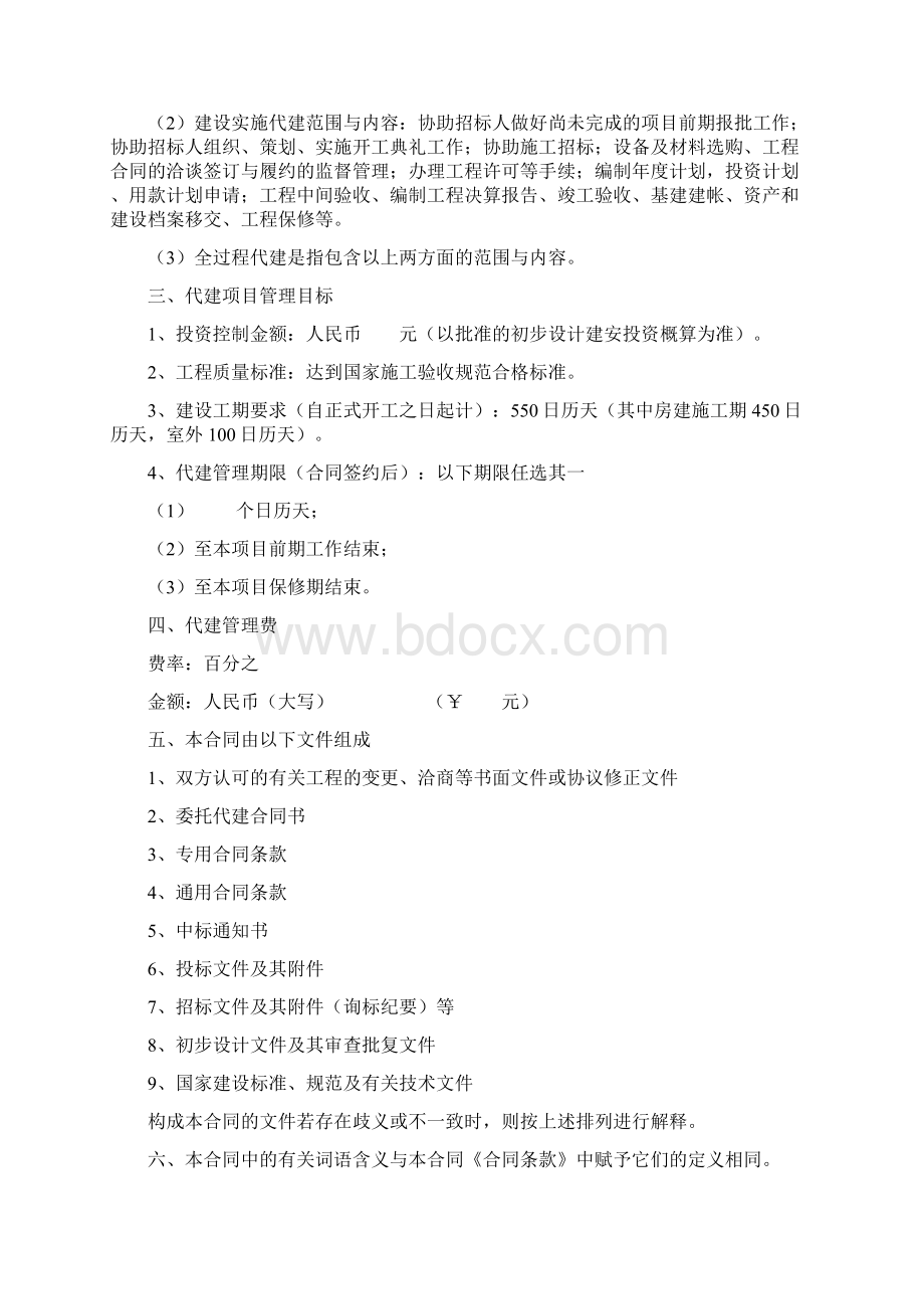 教学楼等部分工程委托代建合同协议书范文.docx_第2页