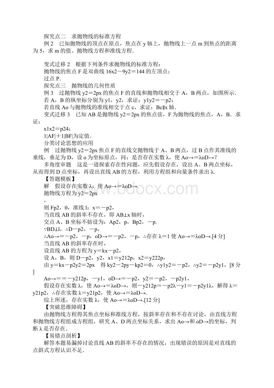 高考数学理科一轮复习抛物线学习型教学案附答案Word文档格式.docx_第3页