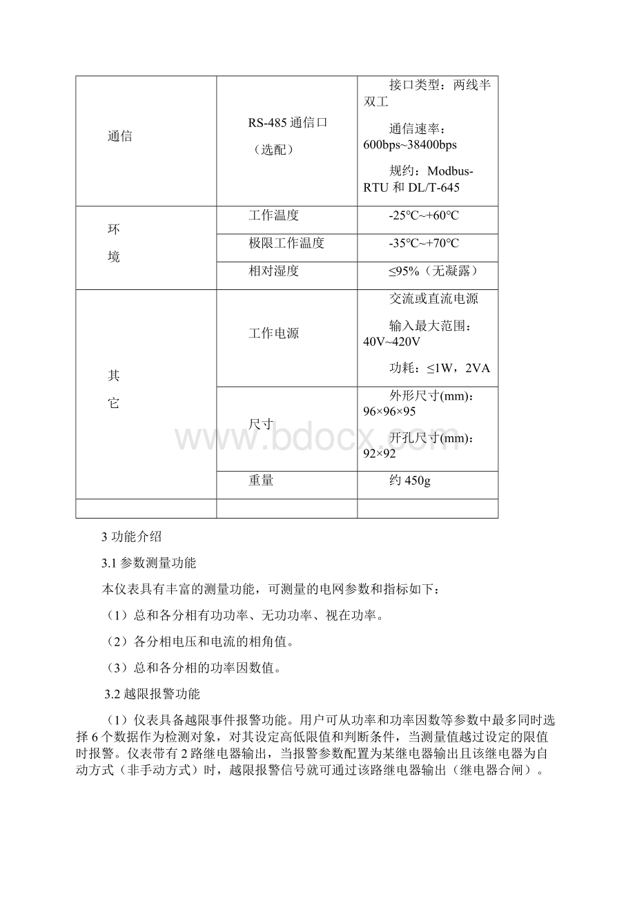 三相电子式多功能监测仪使用说明书.docx_第2页