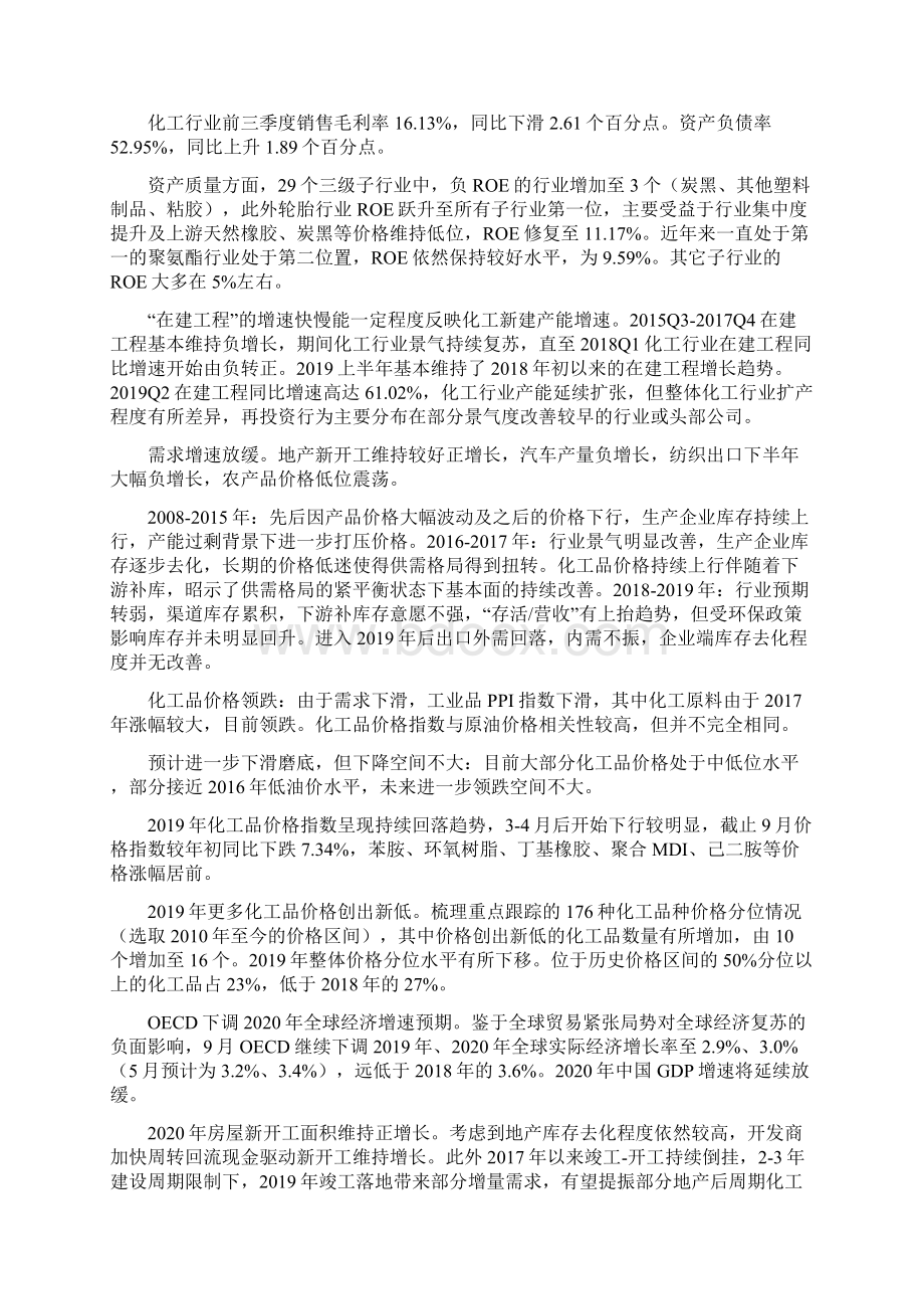 化工项目计划书Word格式文档下载.docx_第2页