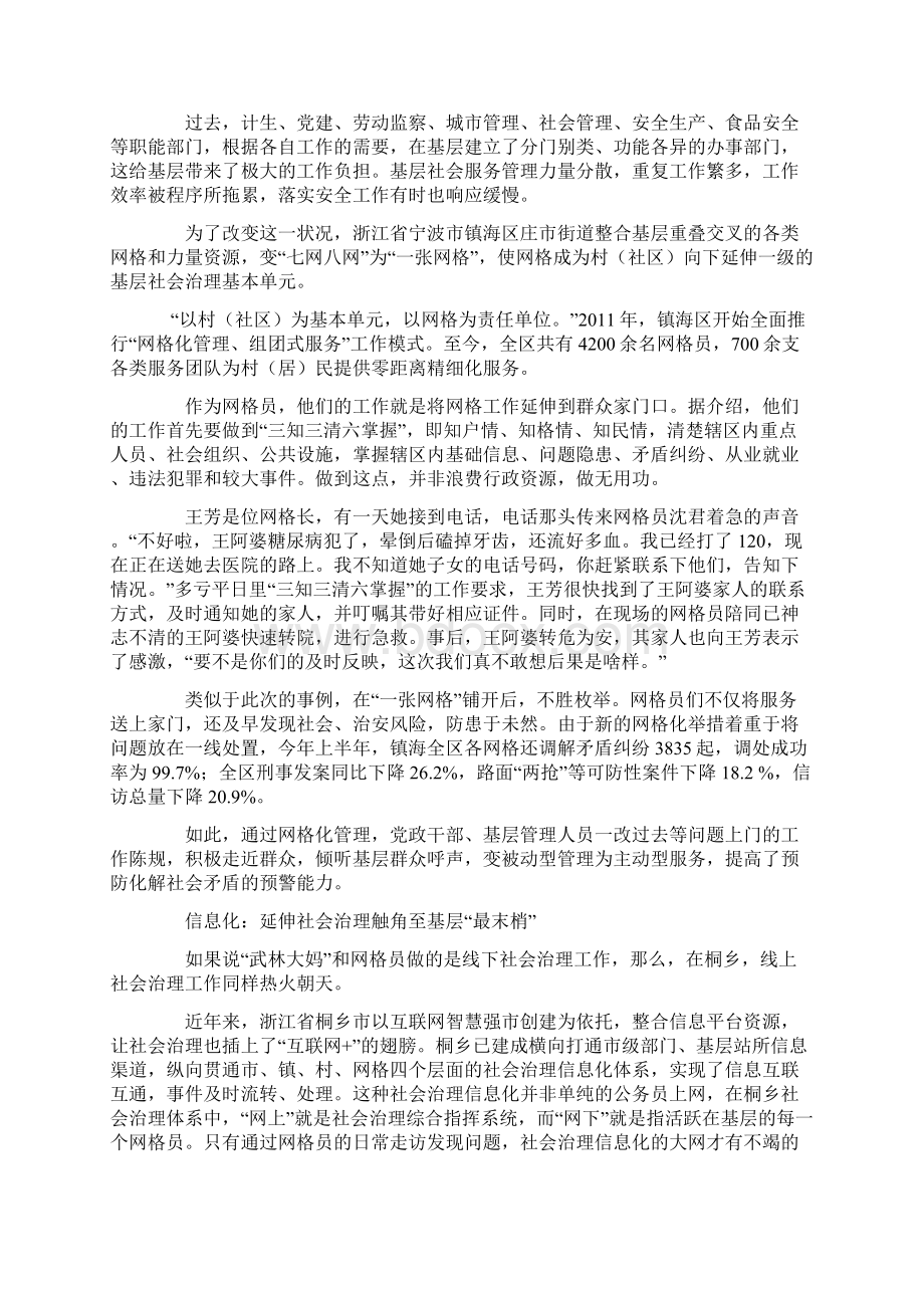 社会治理 平安浙江的建设做法与经验Word文件下载.docx_第2页