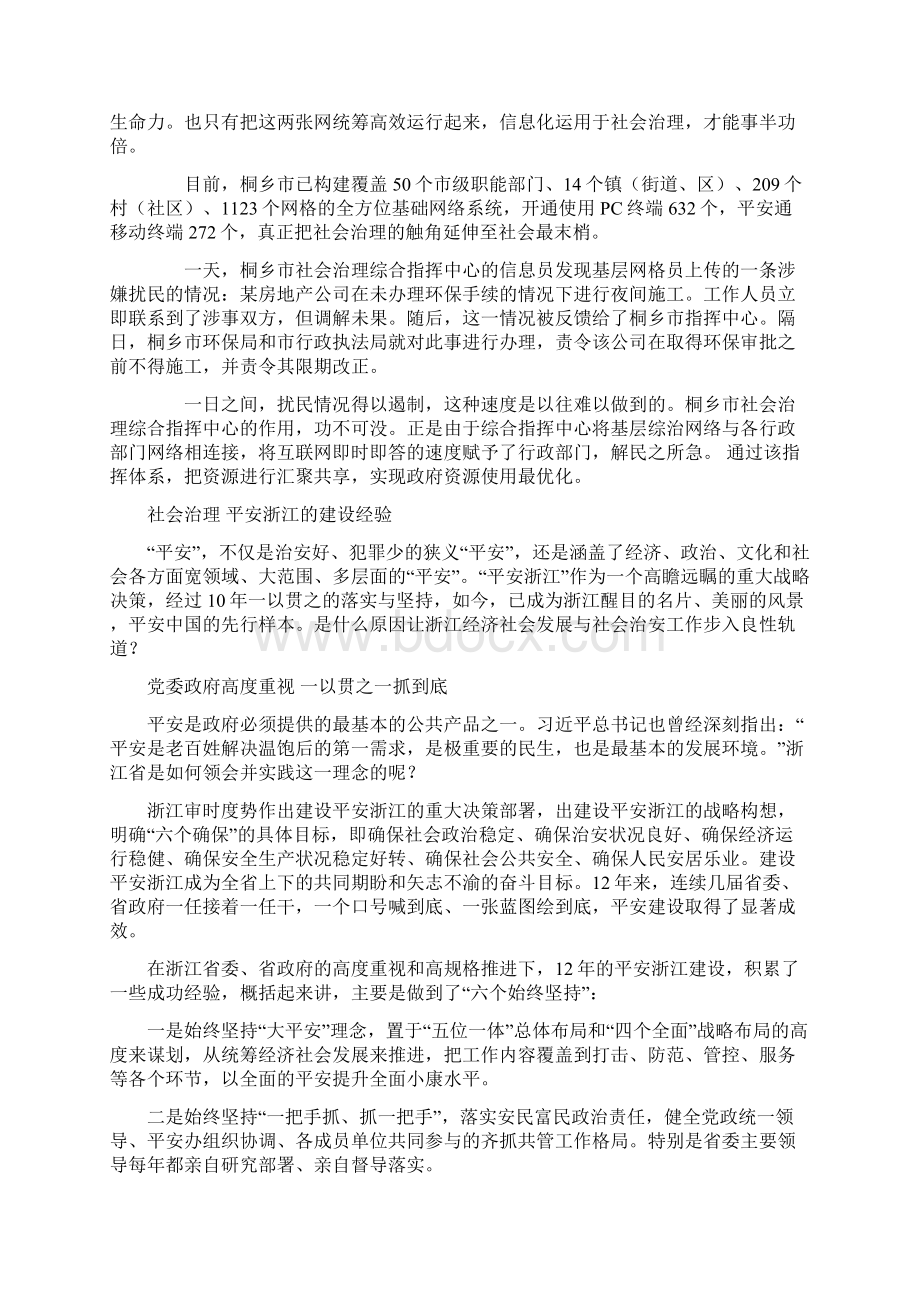 社会治理 平安浙江的建设做法与经验Word文件下载.docx_第3页