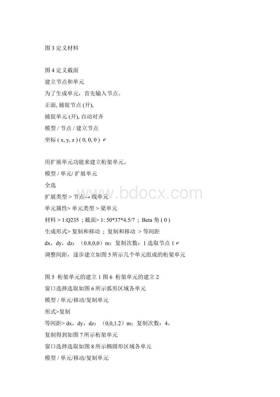 菱形挂篮设计迈达斯建模分析过程.docx_第2页