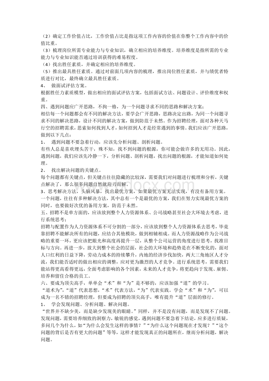 成就顶尖的招聘经理Word文件下载.docx_第3页