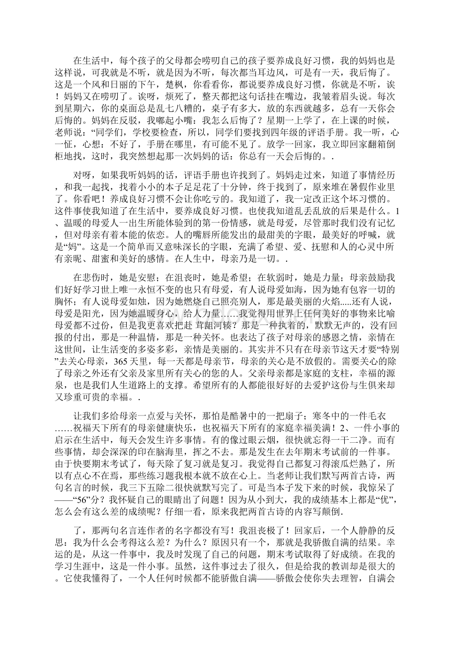 同学之间互相帮助得到点样的启示道理范文.docx_第2页