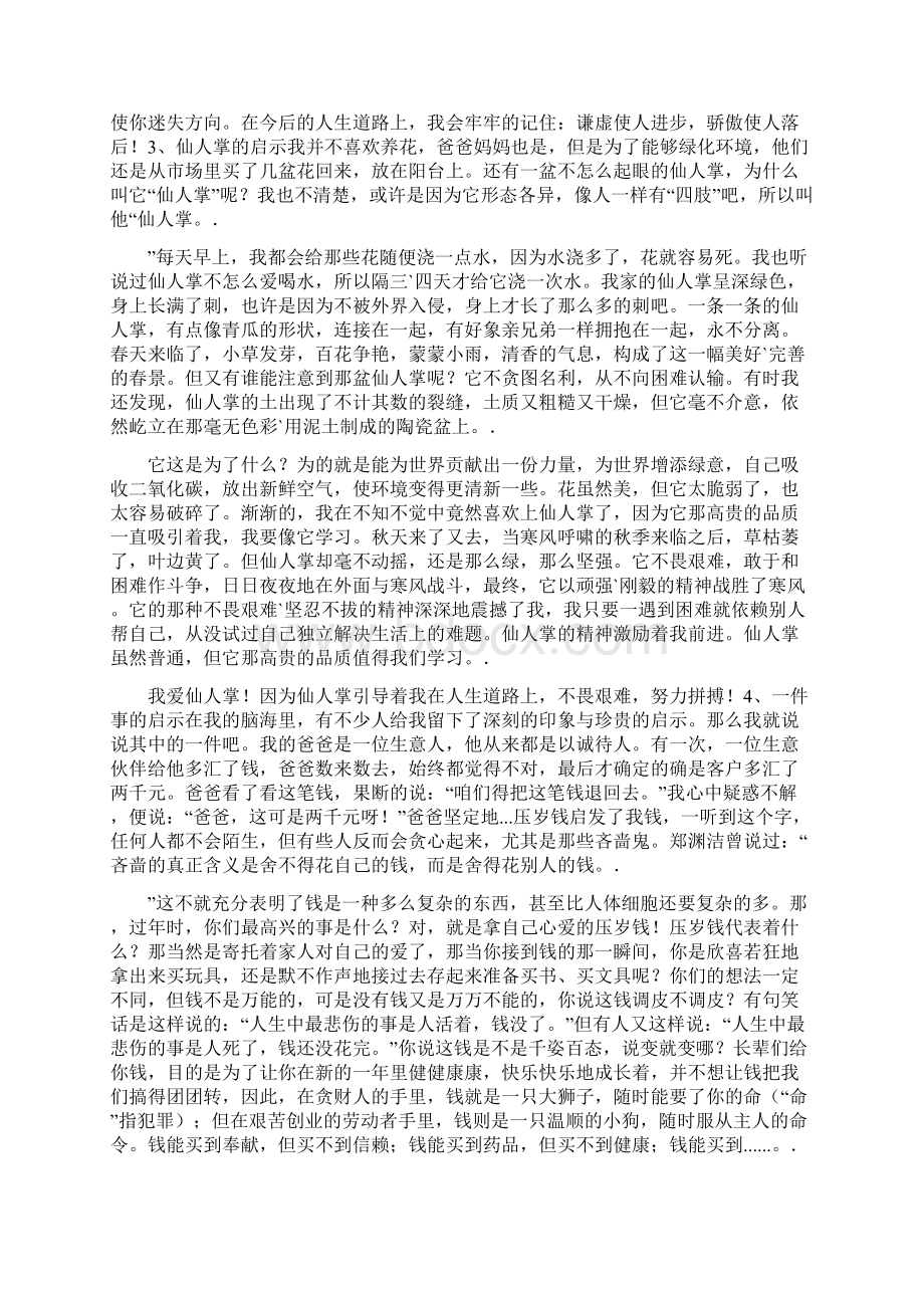 同学之间互相帮助得到点样的启示道理范文.docx_第3页