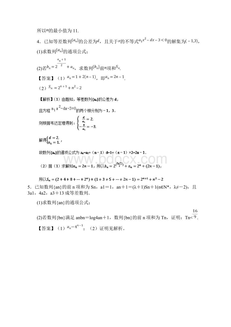 最新高考数学一轮复习专题数列求和.docx_第3页