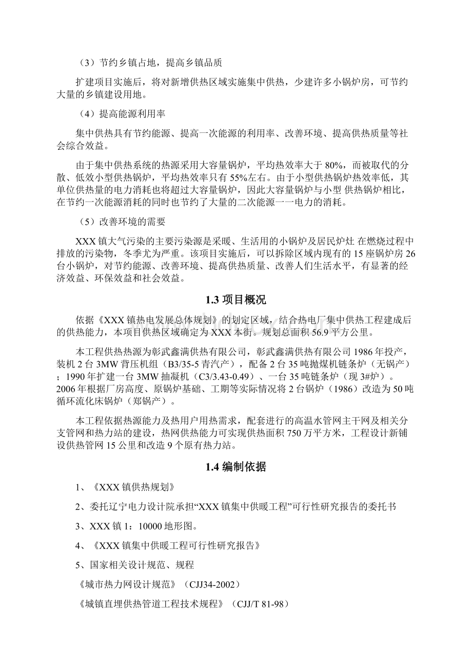 镇集中供暖工程可行性研究报告.docx_第2页