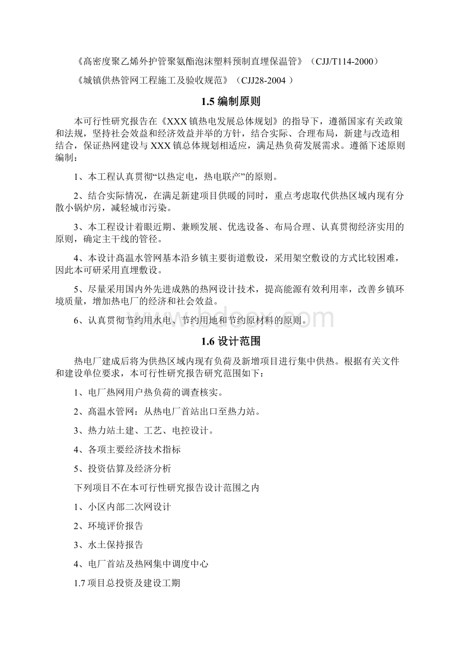 镇集中供暖工程可行性研究报告.docx_第3页