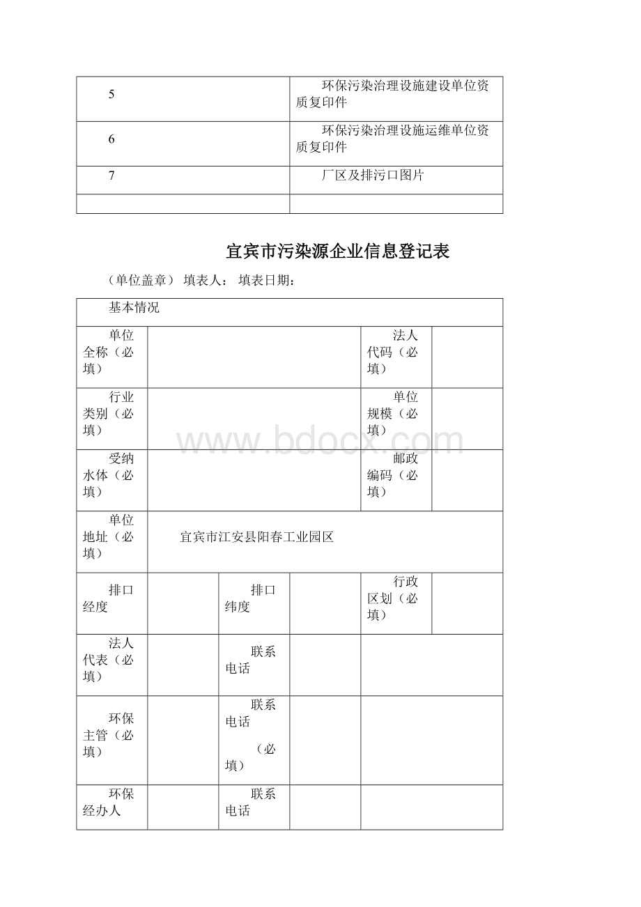 污染源在线自动监控监测Word文件下载.docx_第3页