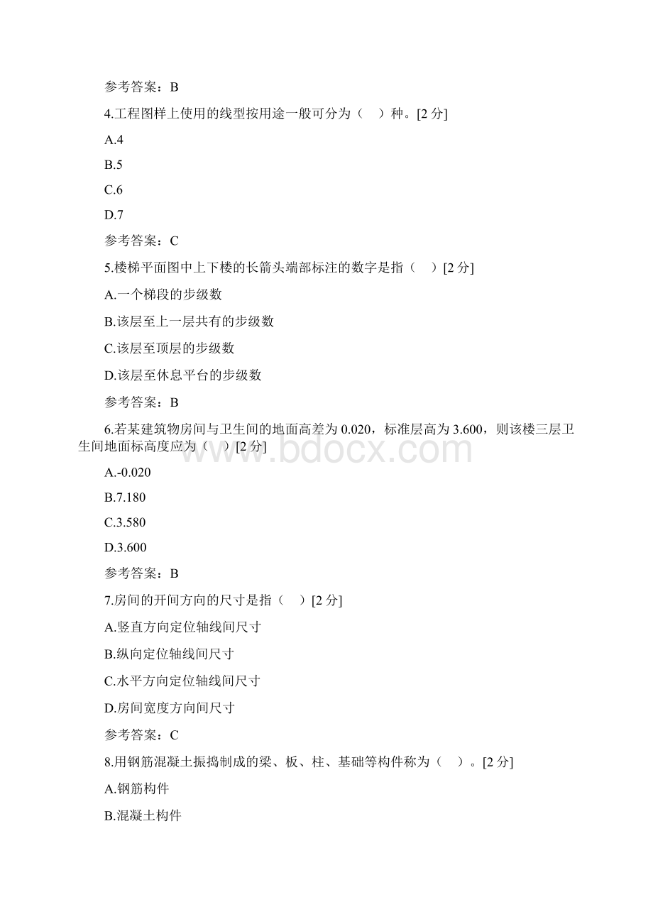 云南省高等职业技术教育招生考试建筑工程类技能考核①Word文档格式.docx_第2页