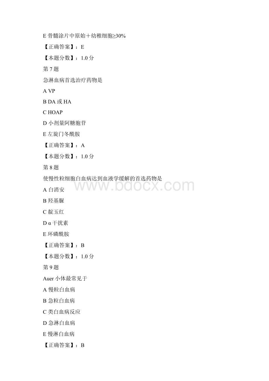 白血病考试试题一Word格式文档下载.docx_第3页