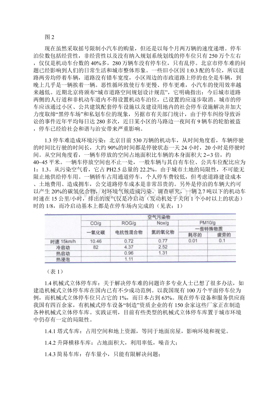 深层地下智能停车库教学文案.docx_第2页