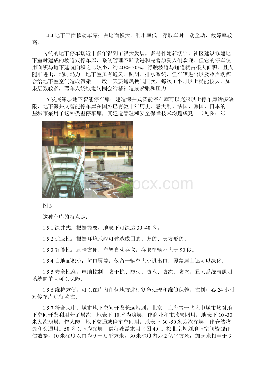 深层地下智能停车库教学文案.docx_第3页