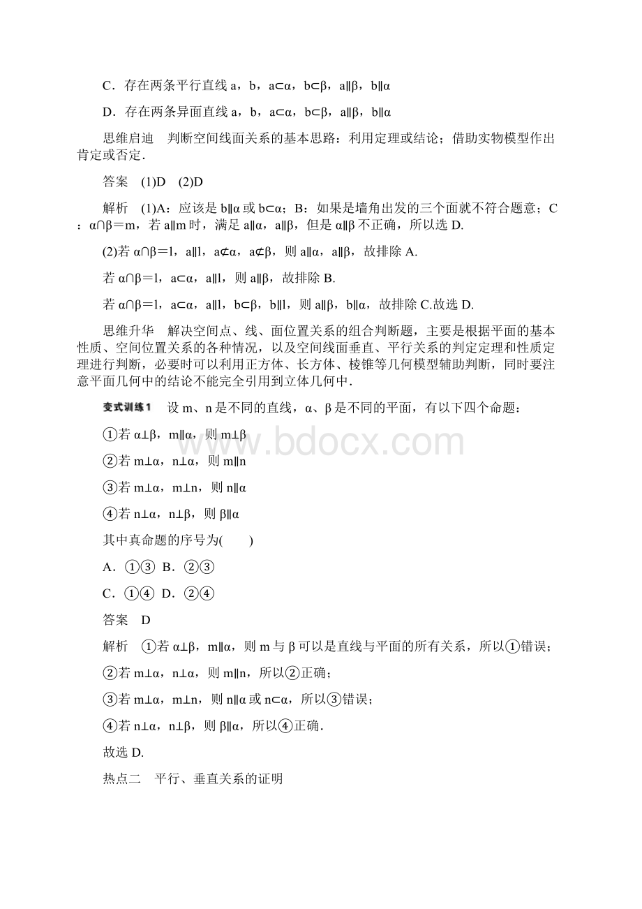 高考数学理二轮专题练习专题52空间中的平行与垂直含答案.docx_第3页