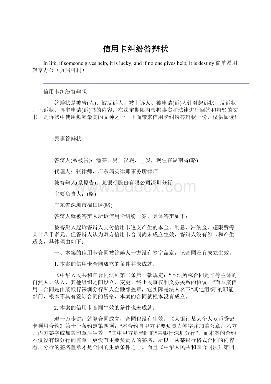 信用卡纠纷答辩状Word文件下载.docx_第1页