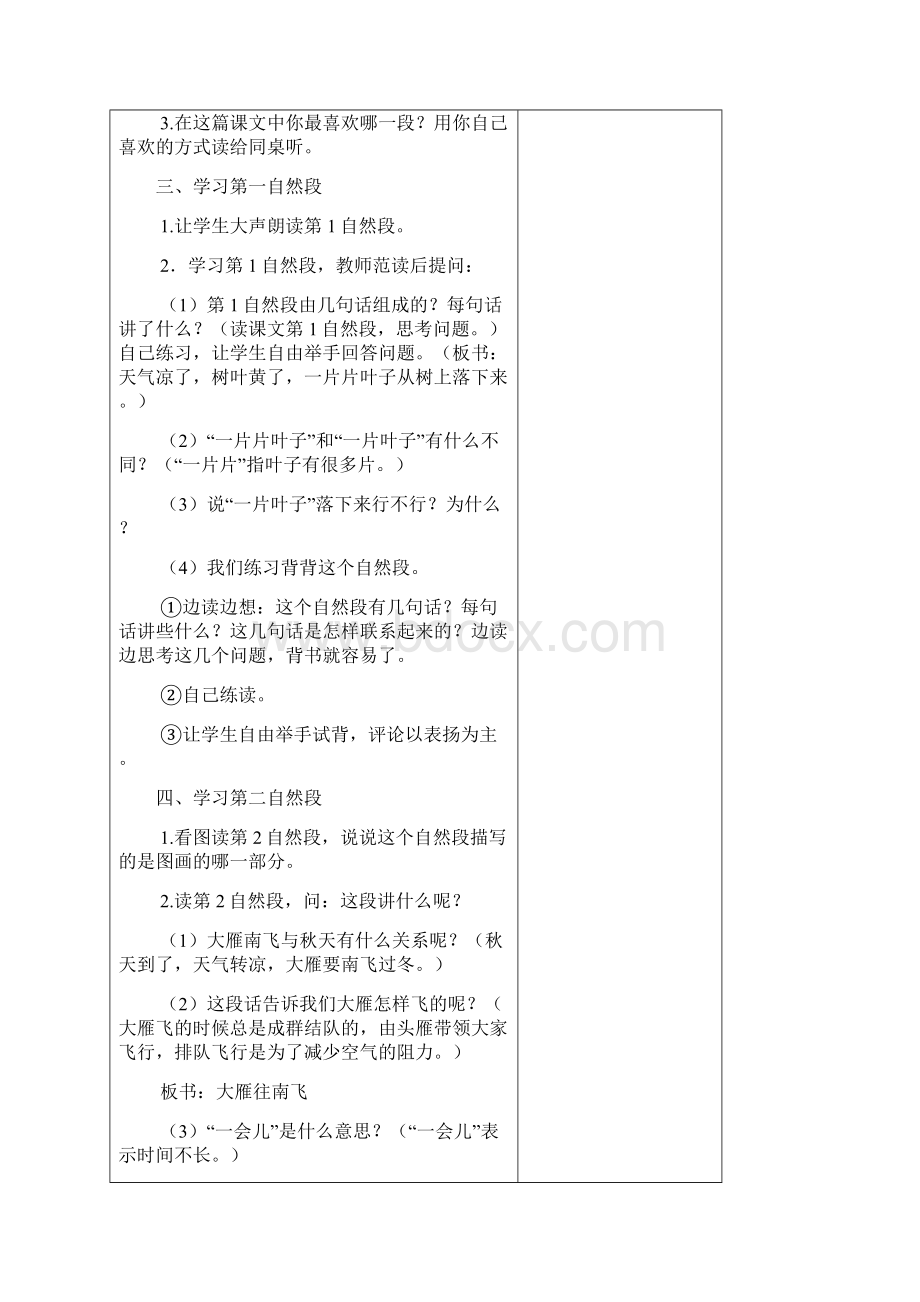 部编人教版一年级语文上册全册教案表格式.docx_第3页